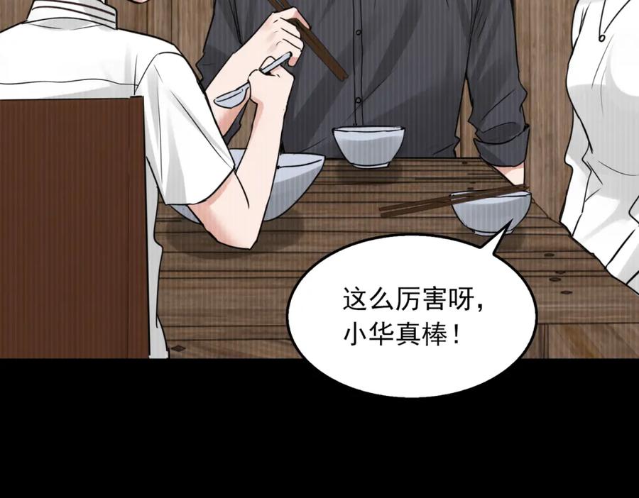 《破云2：吞海》第124话 懦夫 第22页
