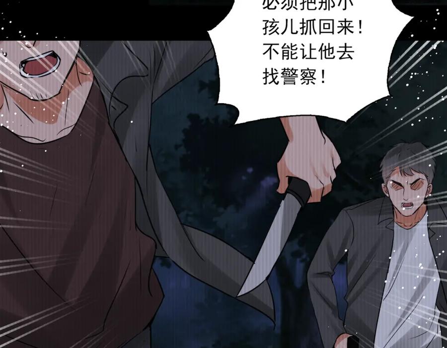 《破云2：吞海》第124话 懦夫 第82页