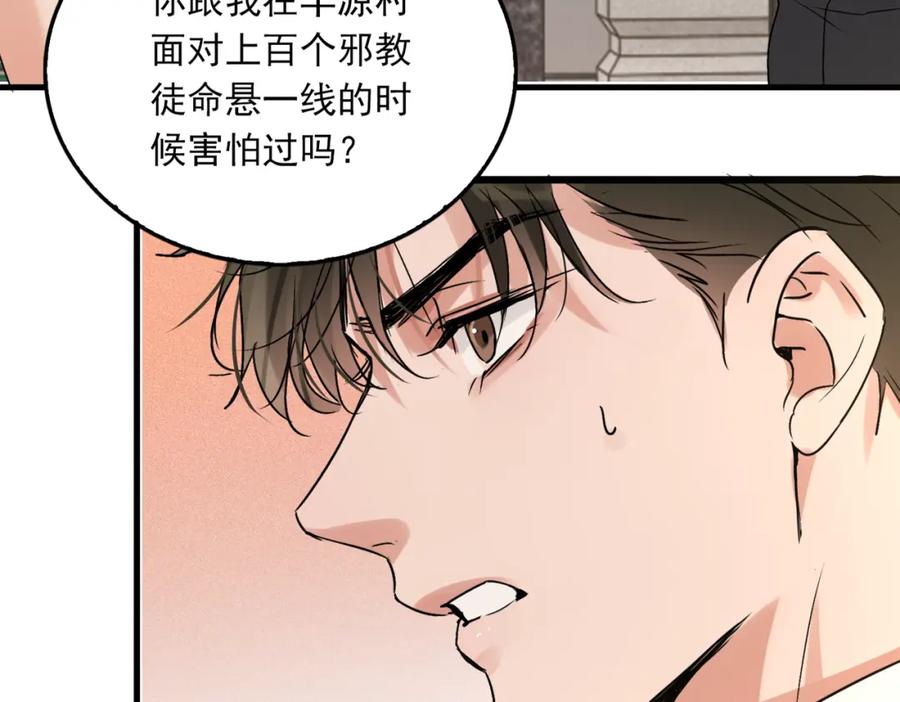 《破云2：吞海》第124话 懦夫 第96页