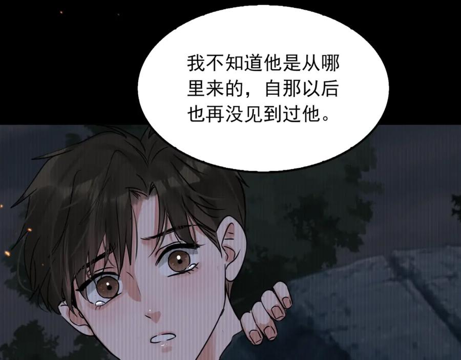 《破云2：吞海》第124话 懦夫 第46页