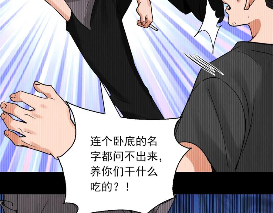 《破云2：吞海》第124话 懦夫 第59页