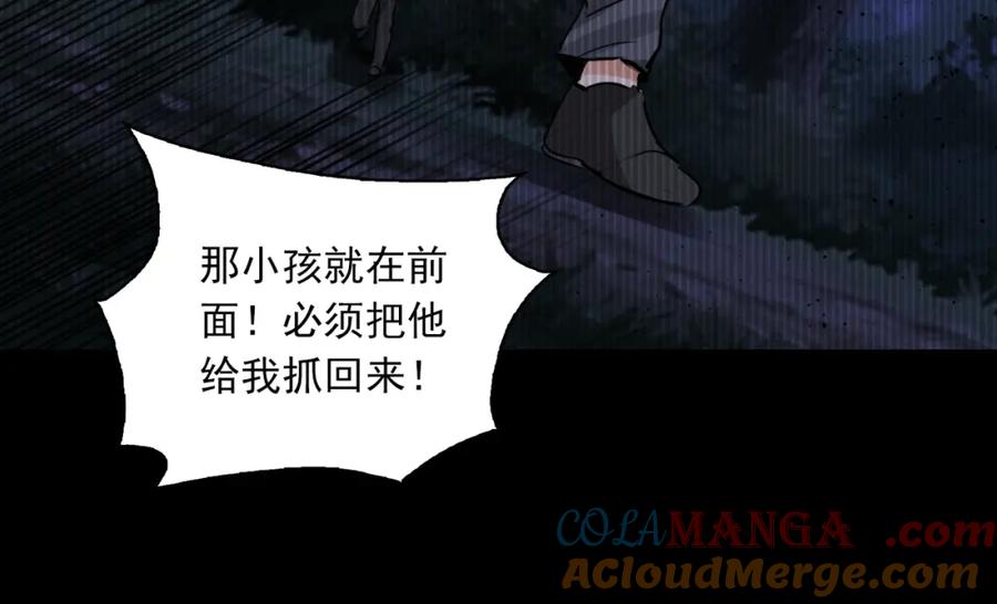 《破云2：吞海》第124话 懦夫 第45页