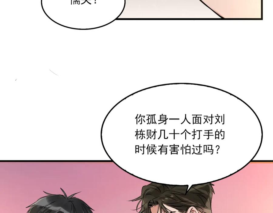 《破云2：吞海》第124话 懦夫 第94页