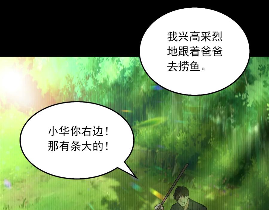 《破云2：吞海》第124话 懦夫 第18页
