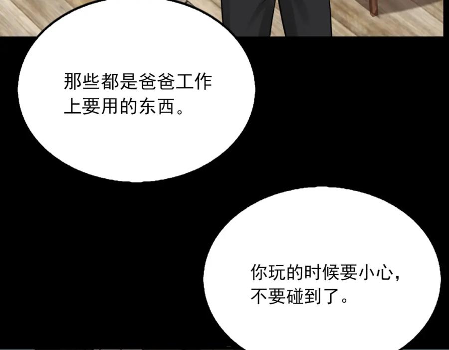 《破云2：吞海》第124话 懦夫 第15页