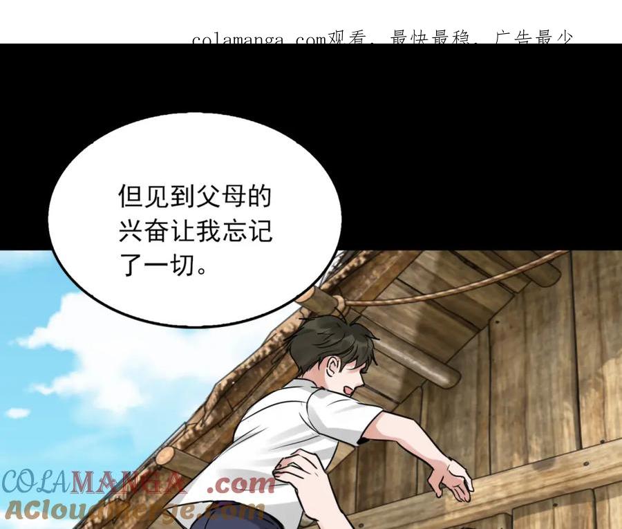 《破云2：吞海》第124话 懦夫 第1页