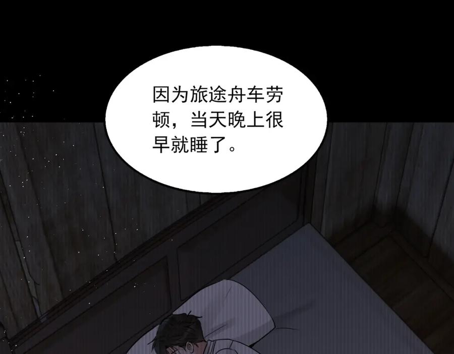 《破云2：吞海》第124话 懦夫 第23页