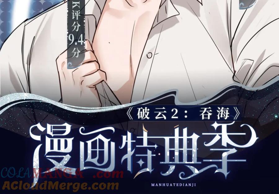 《破云2：吞海》漫画特典季·2月17日 双强对垒 荷尔蒙爆发！ 第2页