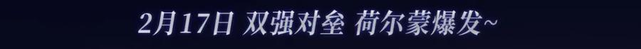 《破云2：吞海》漫画特典季·2月17日 双强对垒 荷尔蒙爆发！ 第3页