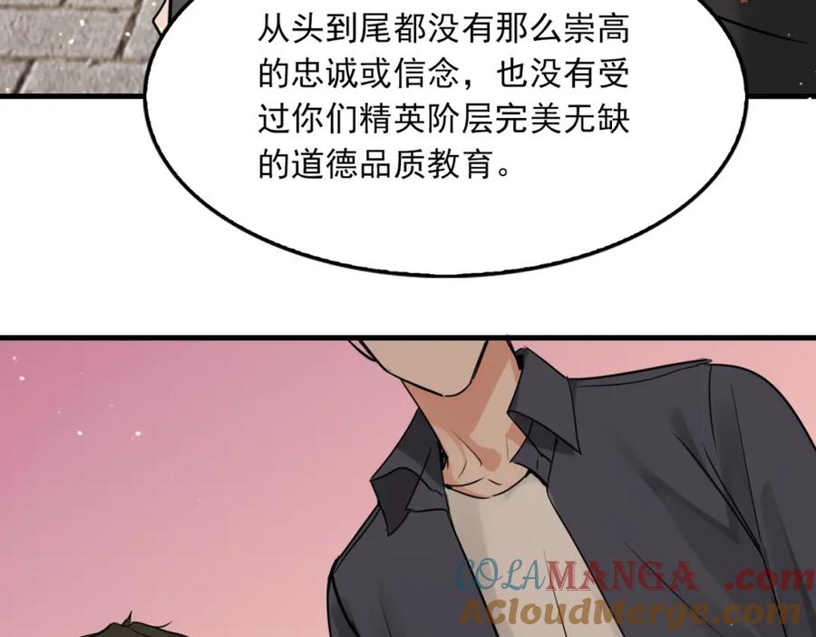 《破云2：吞海》第125话 决定 第17页