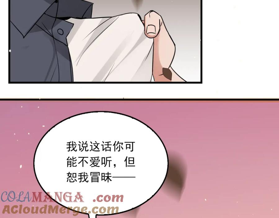 《破云2：吞海》第125话 决定 第45页