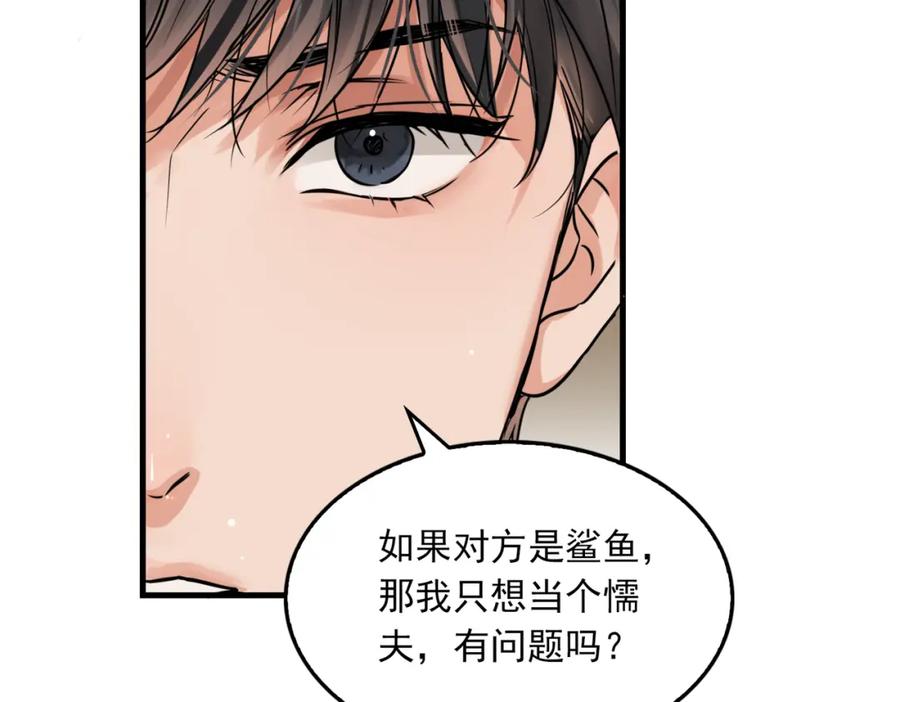 《破云2：吞海》第125话 决定 第12页
