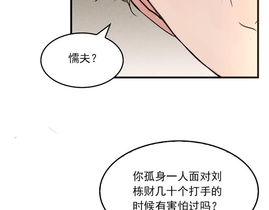《破云2：吞海》第125话 决定 第2页