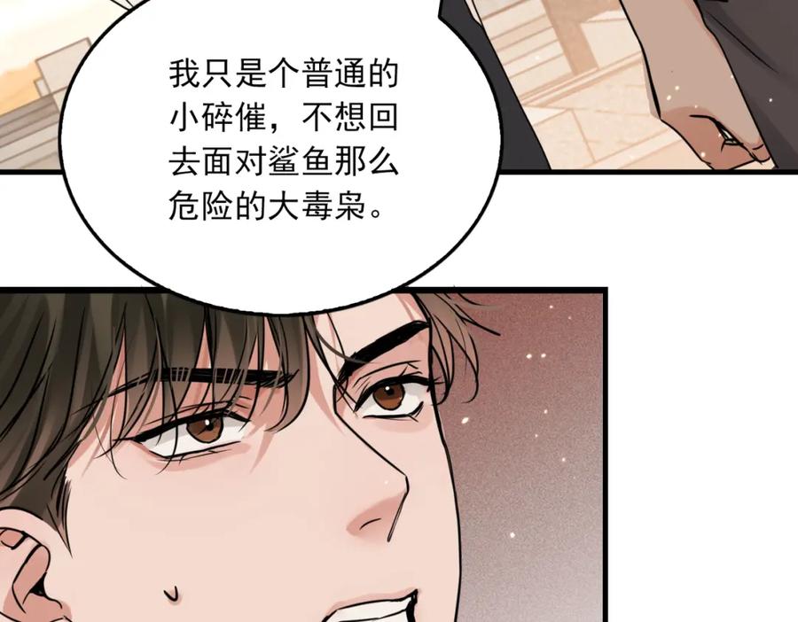 《破云2：吞海》第125话 决定 第19页