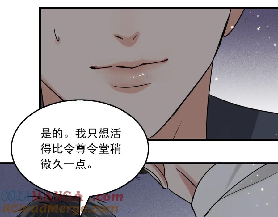 《破云2：吞海》第125话 决定 第33页
