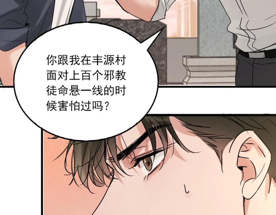 《破云2：吞海》第125话 决定 第4页