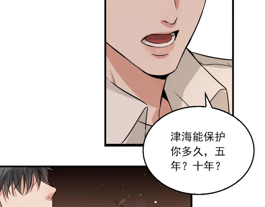 《破云2：吞海》第125话 决定 第24页