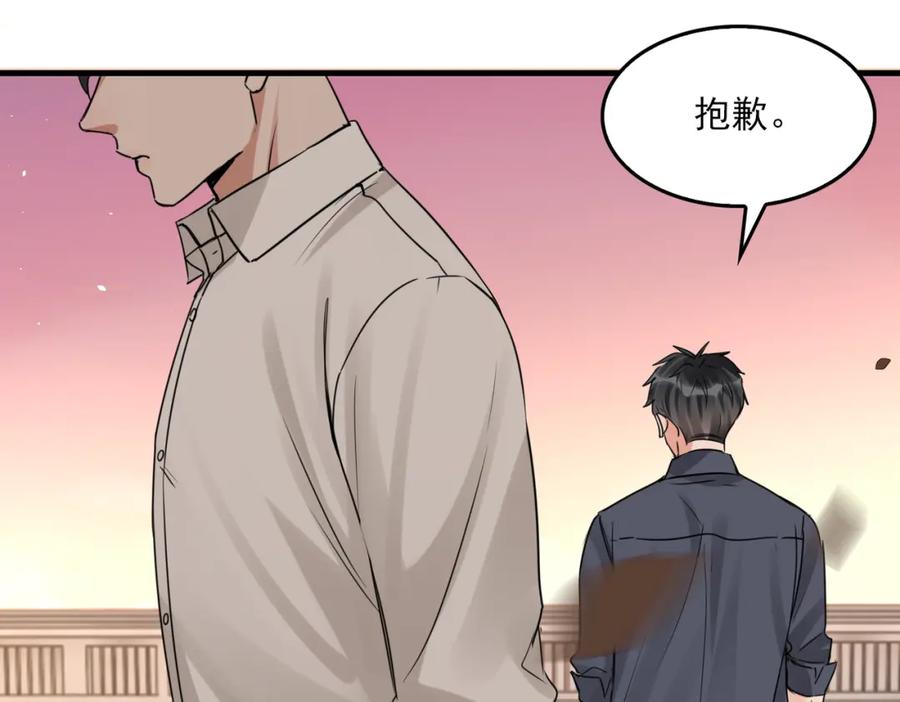 《破云2：吞海》第125话 决定 第66页
