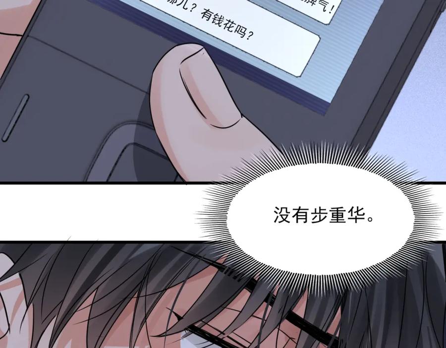 《破云2：吞海》第126话 辞职 第82页