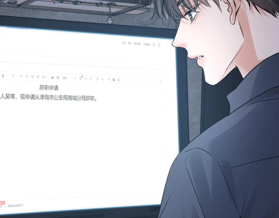 《破云2：吞海》第126话 辞职 第96页