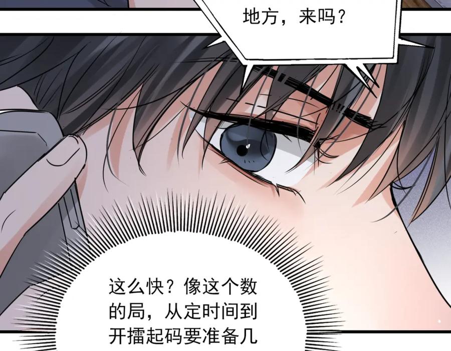 《破云2：吞海》第126话 辞职 第92页