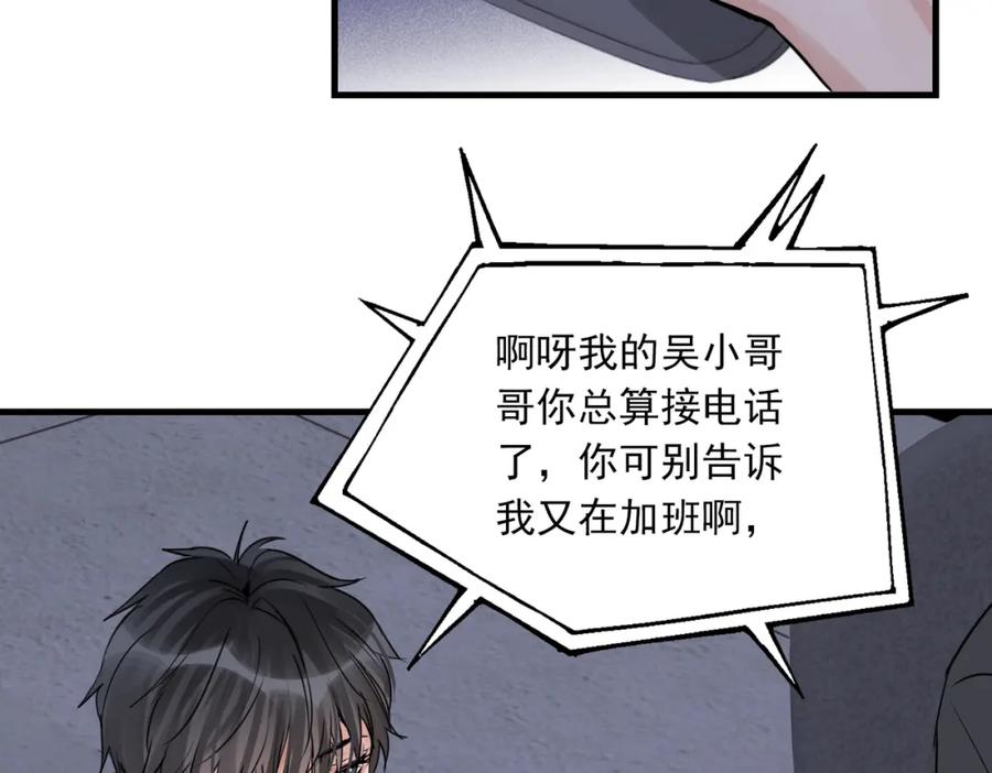 《破云2：吞海》第126话 辞职 第87页