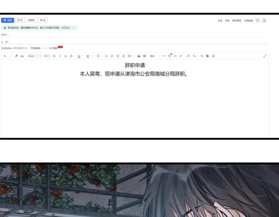 《破云2：吞海》第126话 辞职 第95页