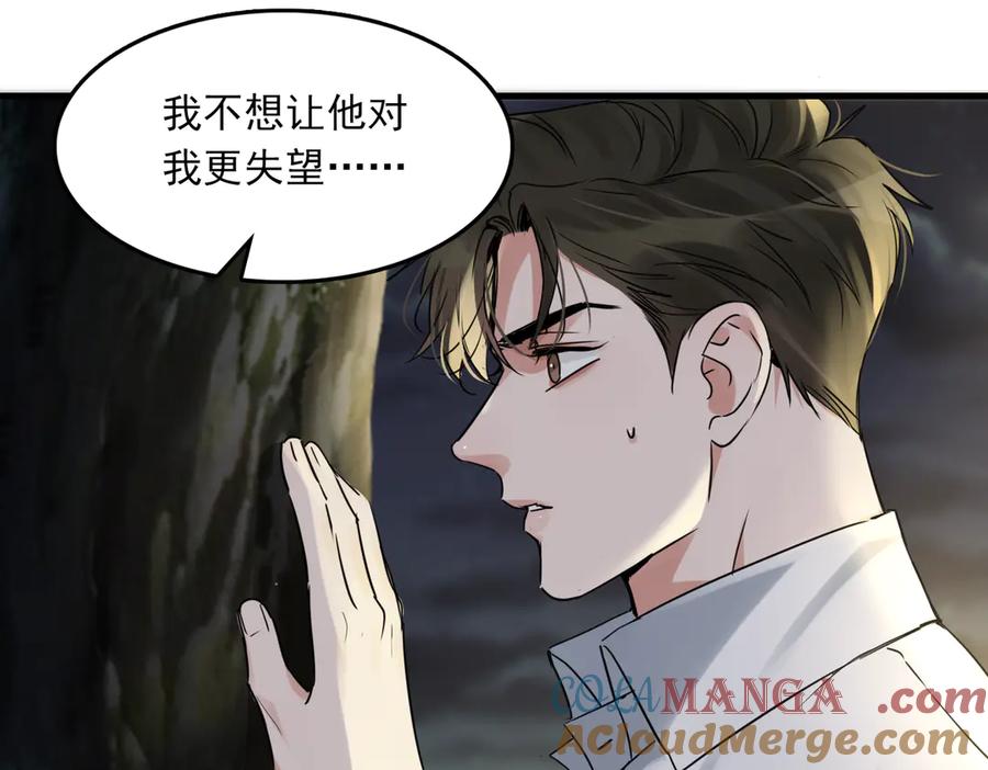 《破云2：吞海》第127话 告白 第121页