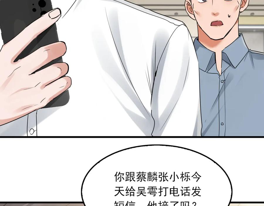 《破云2：吞海》第127话 告白 第18页
