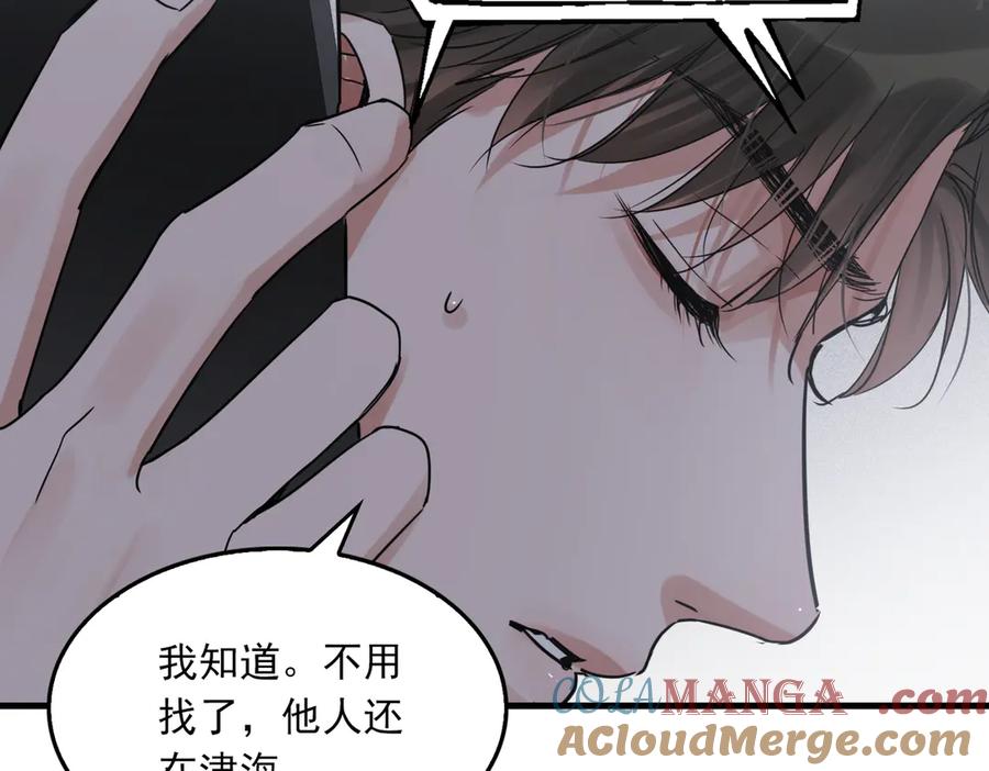 《破云2：吞海》第127话 告白 第57页