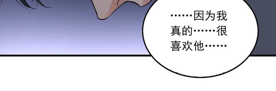 《破云2：吞海》第127话 告白 第120页