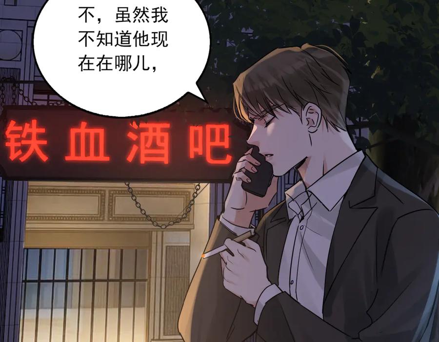 《破云2：吞海》第127话 告白 第90页
