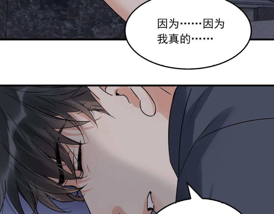 《破云2：吞海》第127话 告白 第119页