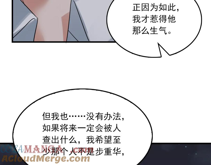 《破云2：吞海》第127话 告白 第117页