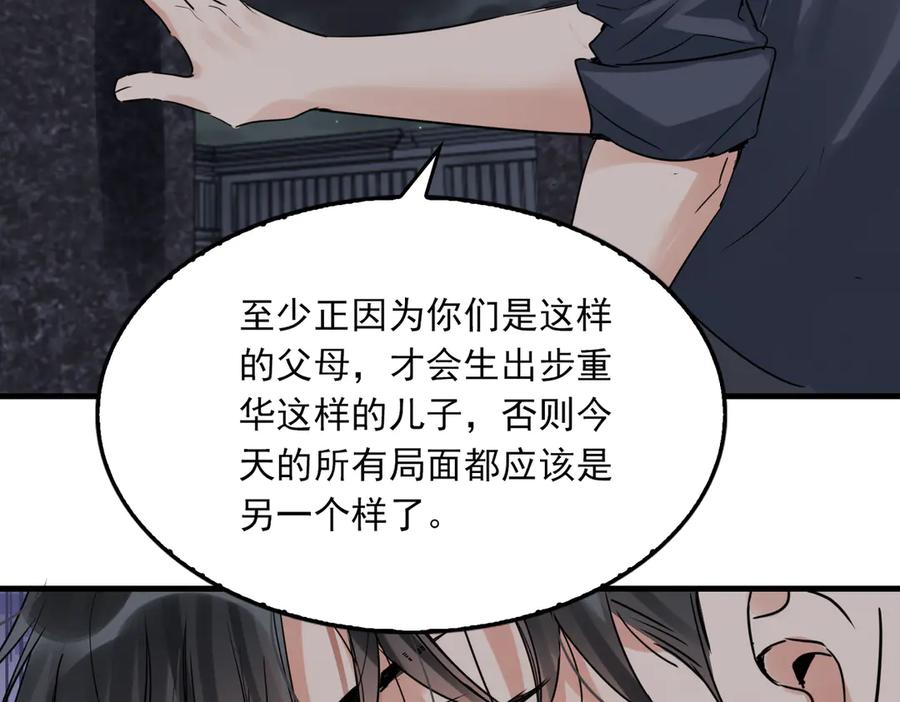 《破云2：吞海》第127话 告白 第114页