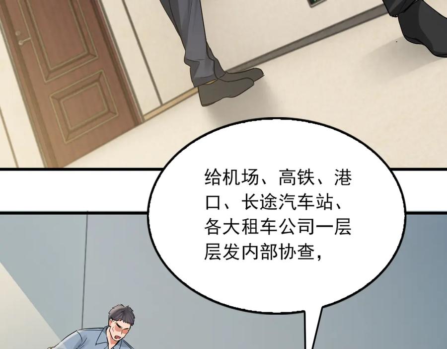 《破云2：吞海》第127话 告白 第23页