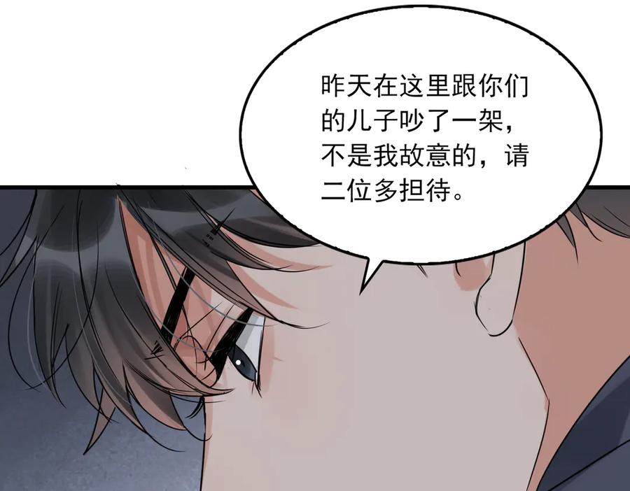 《破云2：吞海》第127话 告白 第110页