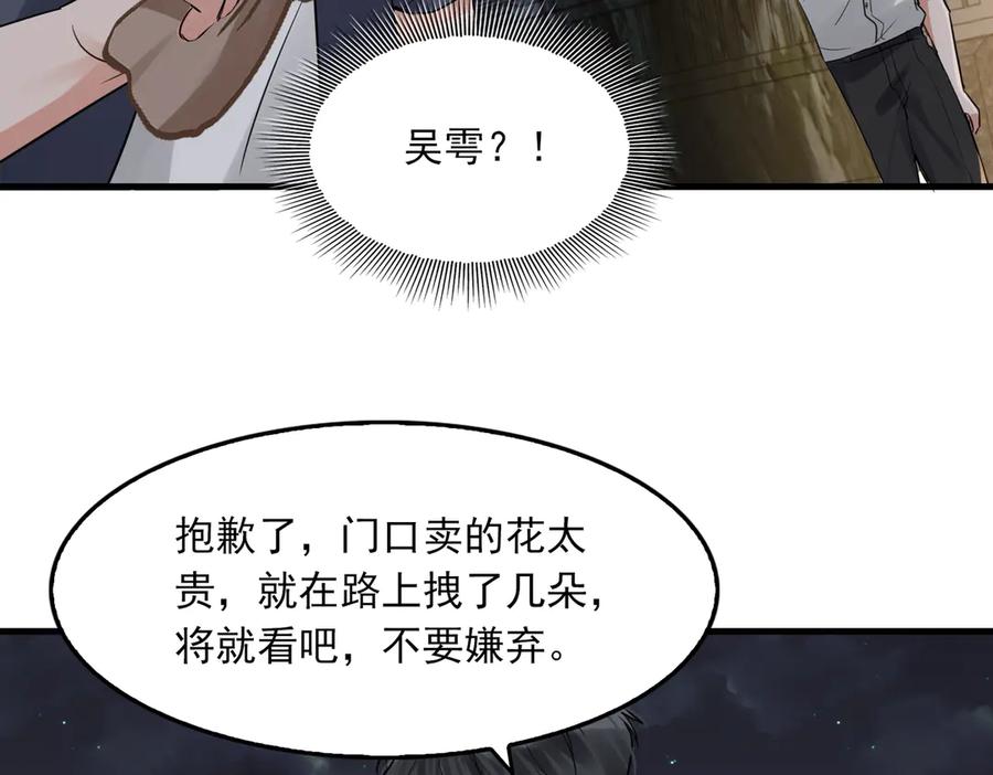 《破云2：吞海》第127话 告白 第107页
