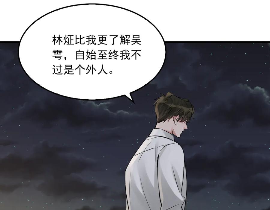 《破云2：吞海》第127话 告白 第99页