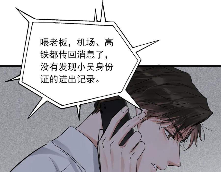 《破云2：吞海》第127话 告白 第55页
