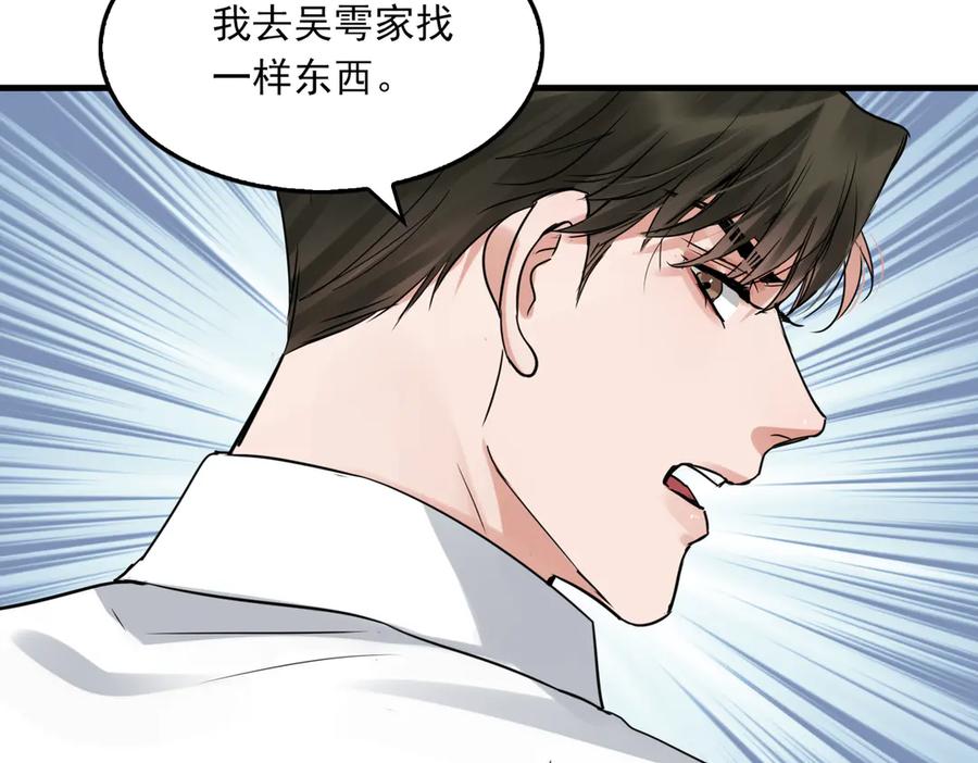 《破云2：吞海》第127话 告白 第28页