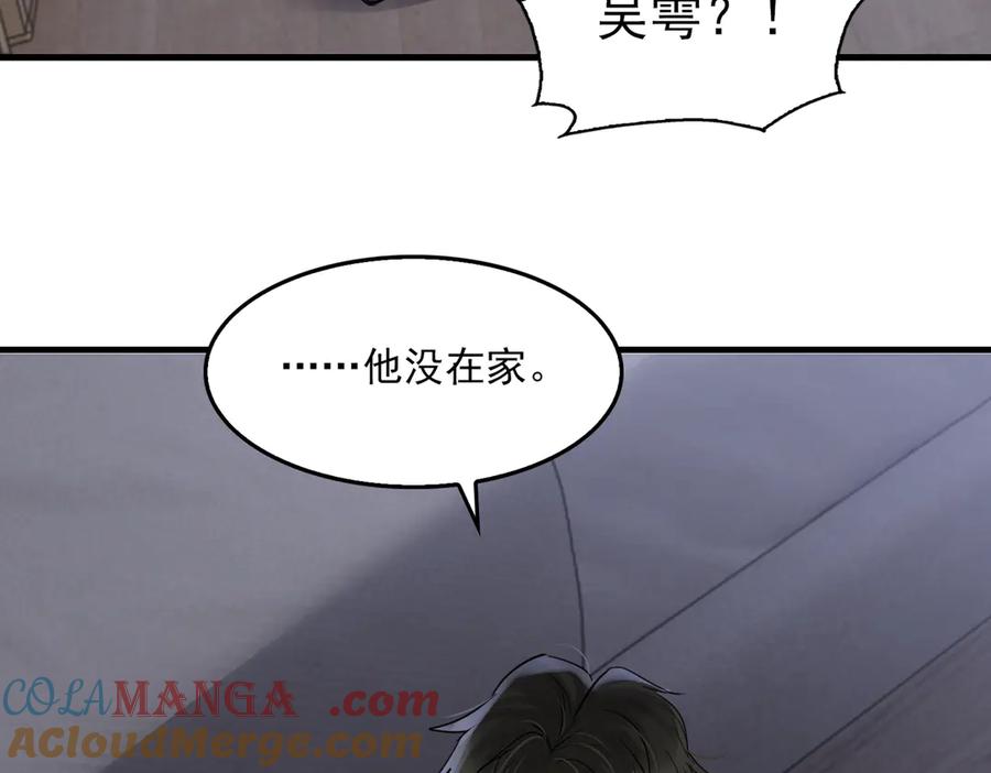 《破云2：吞海》第127话 告白 第37页