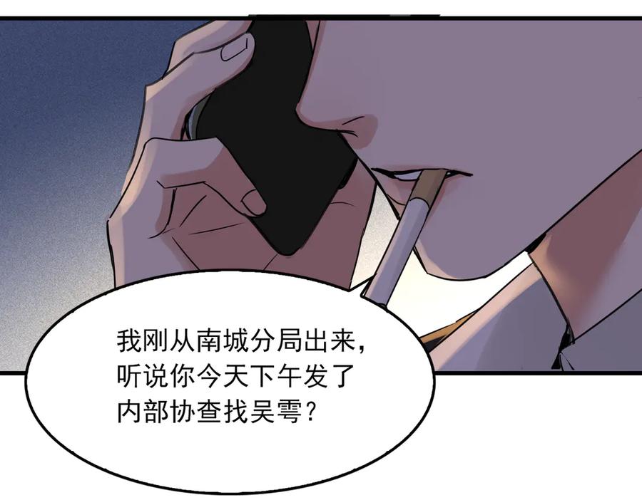 《破云2：吞海》第127话 告白 第88页