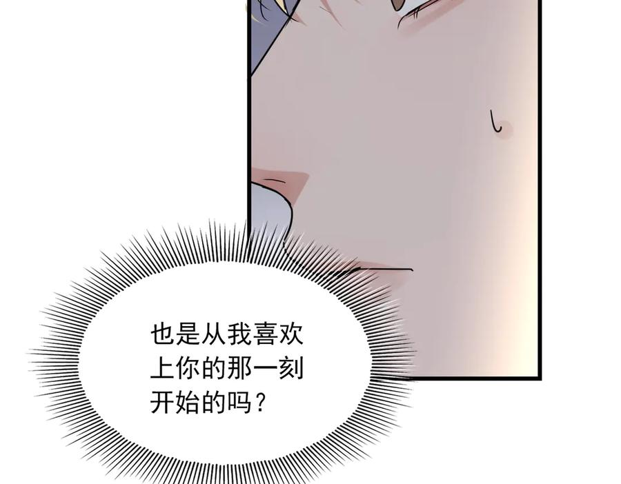 《破云2：吞海》第127话 告白 第123页