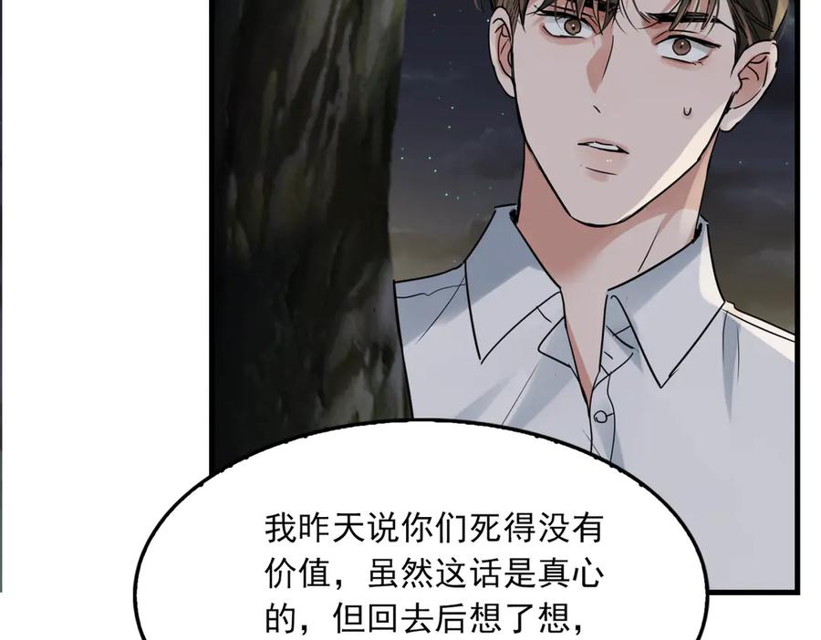 《破云2：吞海》第127话 告白 第112页