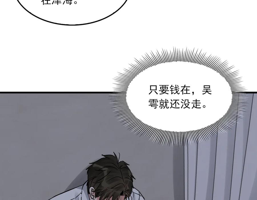 《破云2：吞海》第127话 告白 第58页