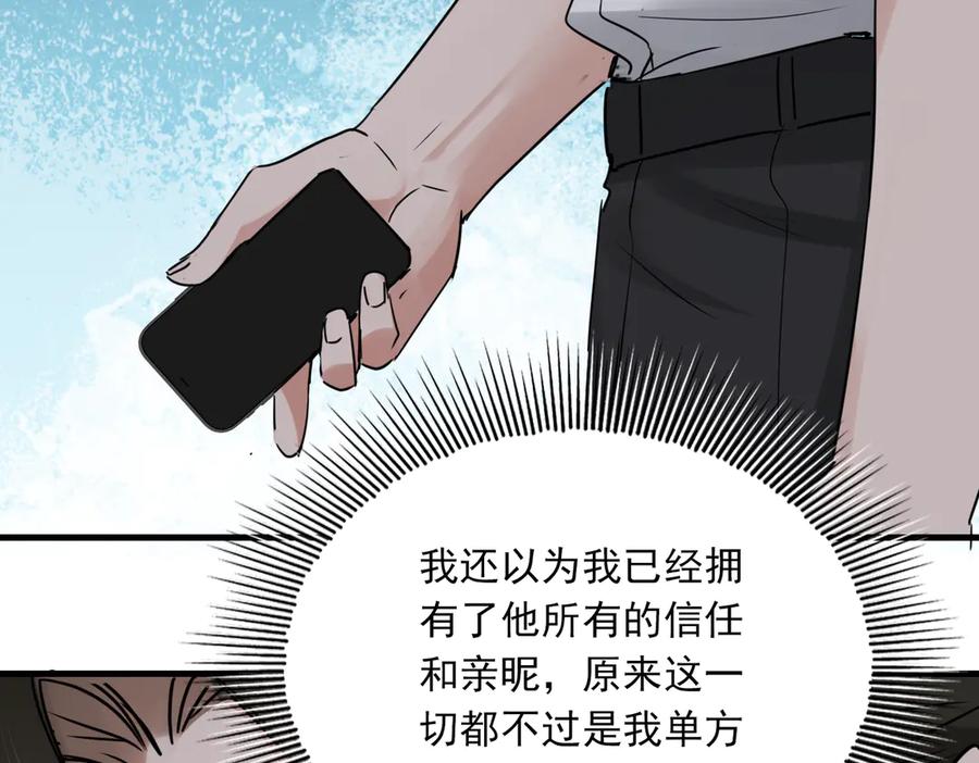 《破云2：吞海》第127话 告白 第96页