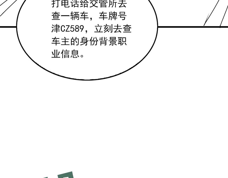 《破云2：吞海》第127话 告白 第134页