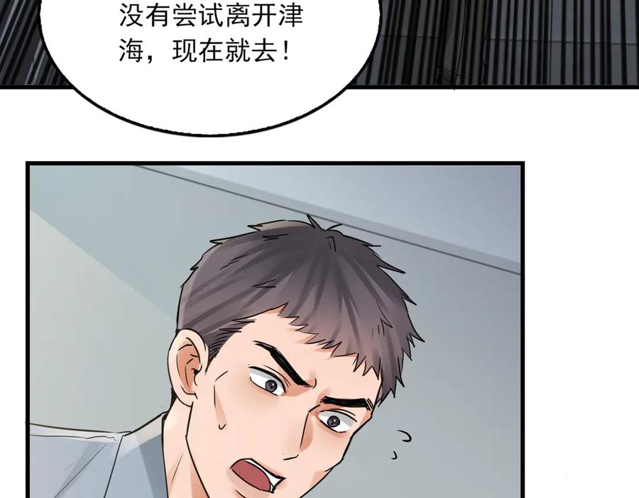 《破云2：吞海》第127话 告白 第26页