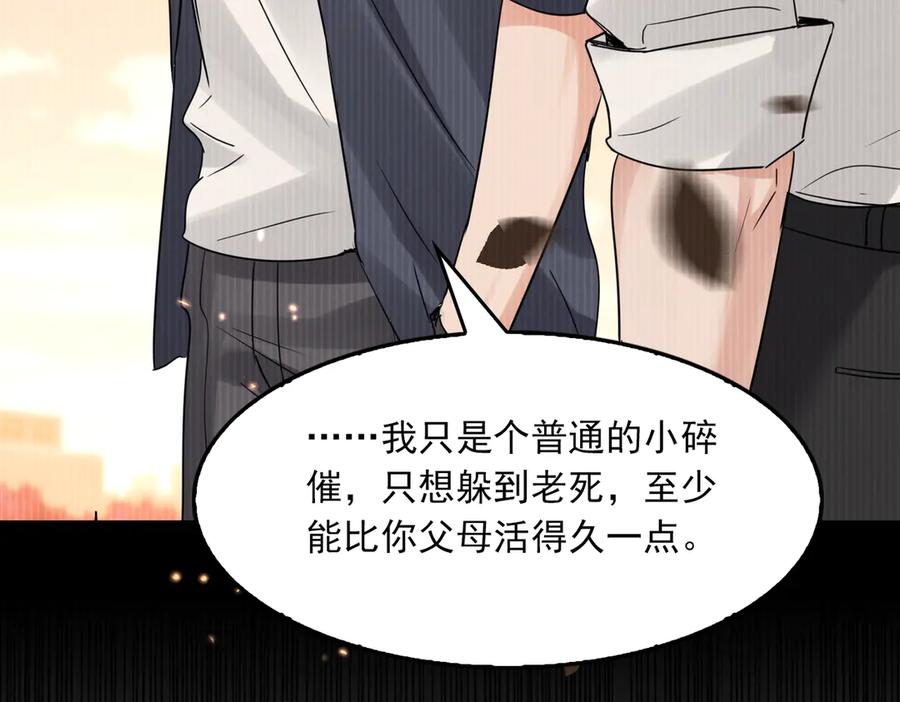 《破云2：吞海》第127话 告白 第68页